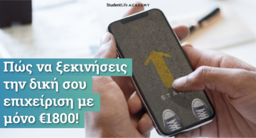 Πως να ξεκινήσεις την δική σου επιχείρηση με μόνο €1800