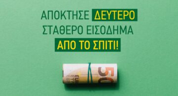 Απόκτησε Δεύτερο Σταθερό Εισόδημα από το Σπίτι! (5) (1)