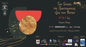 Article Cover - Των Γενων τζιαι των Φωτων